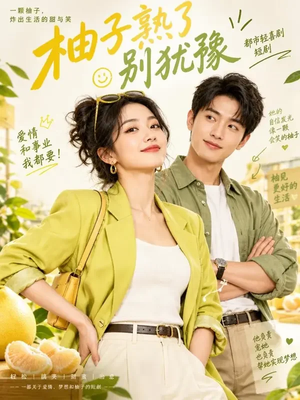 黄果短剧最新《我的老婆是大佬》短剧封面